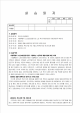 [사회복지] 사회복지실습일지 실전 예문   (3 )